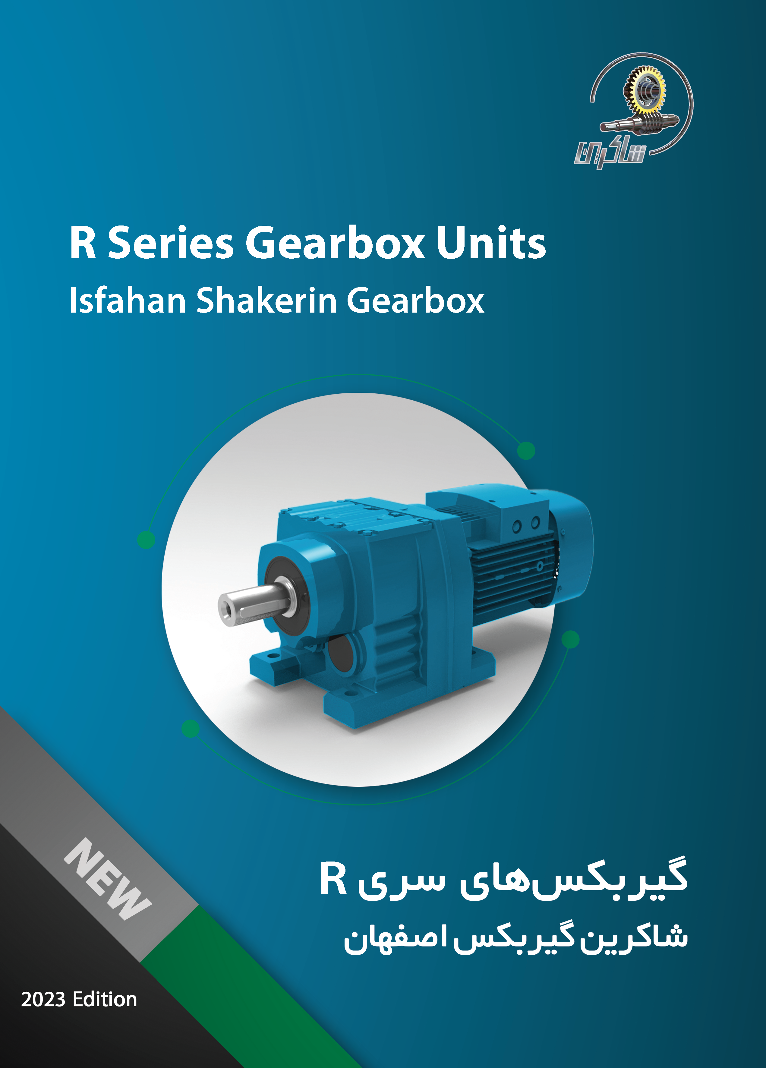 SHR Series Helical gear units